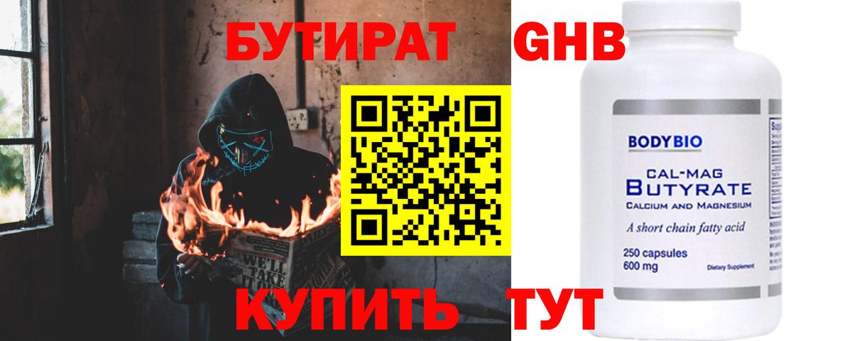 Изобильный  Бутират  Вход с VPN  Бутират оксибутират 