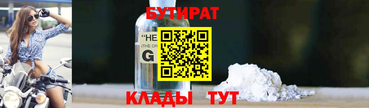 БУТИРАТ бутик Изобильный