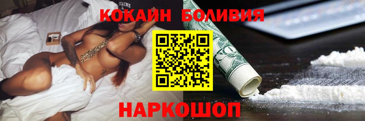 Изобильный  КОКАИН Боливия  Вход с VPN  Cocaine 99% 