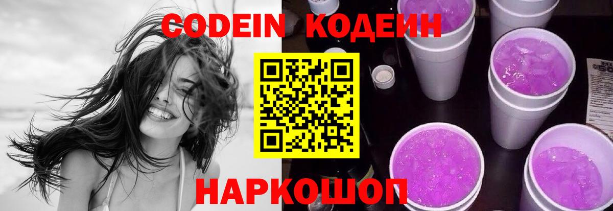 Codein напиток Lean (лин) Изобильный