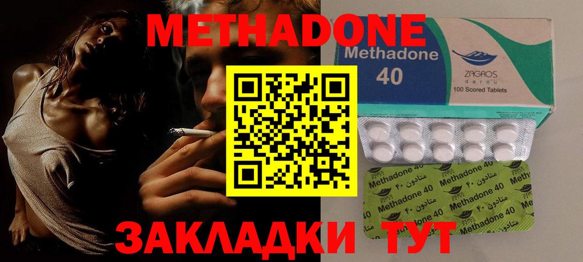 МЕТАДОН methadone  Метадон кристалл  Вход с VPN  Изобильный 